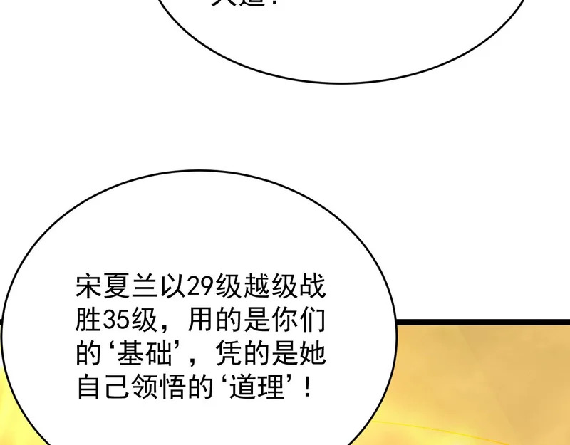 第123话 门派大比（下） 第141页