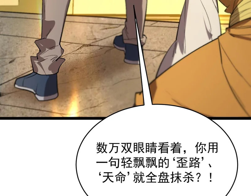 第123话 门派大比（下） 第144页