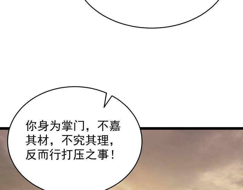 第123话 门派大比（下） 第145页