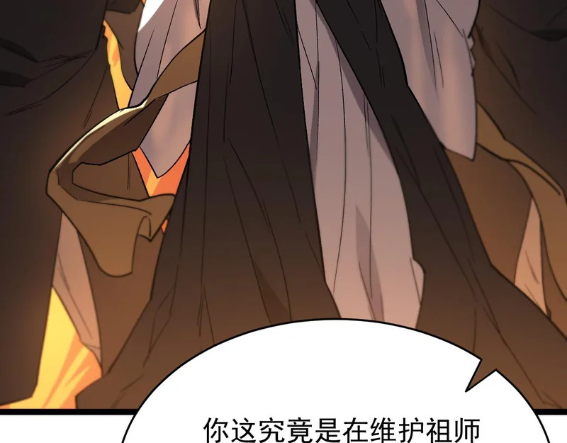 第123话 门派大比（下） 第147页