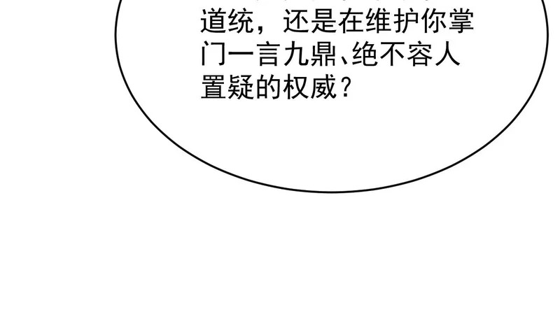 第123话 门派大比（下） 第148页