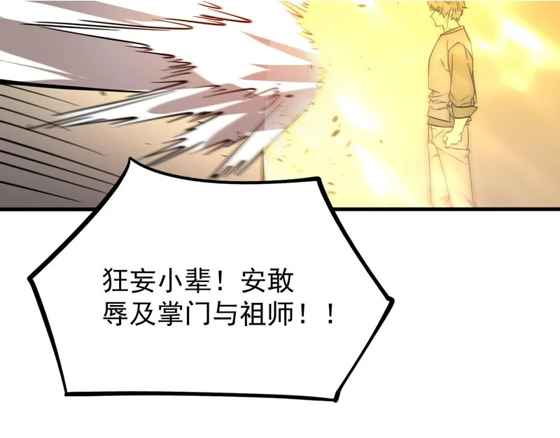 第124话 九转熔炼塔 第2页