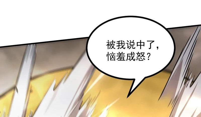 第124话 九转熔炼塔 第3页