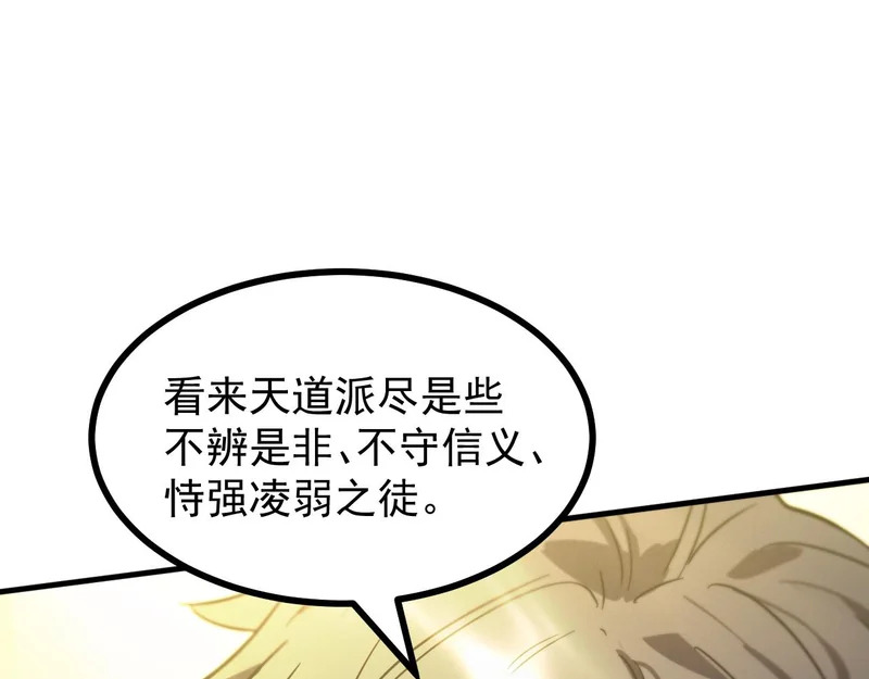 第124话 九转熔炼塔 第6页