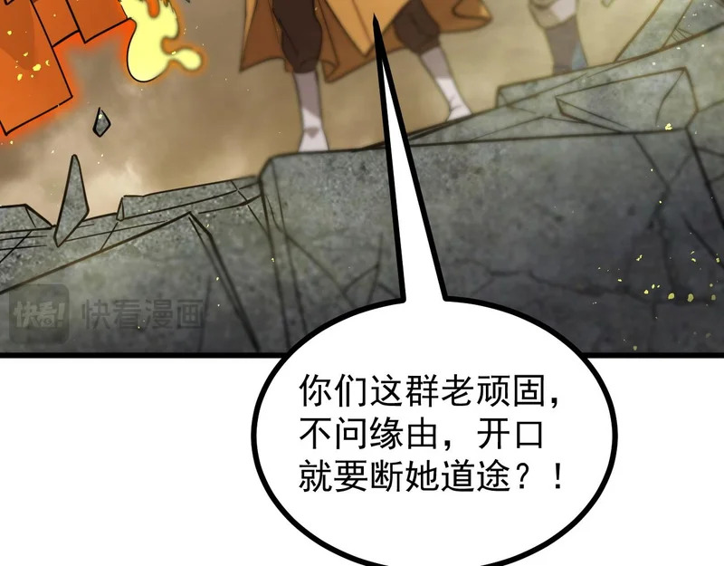 第124话 九转熔炼塔 第17页