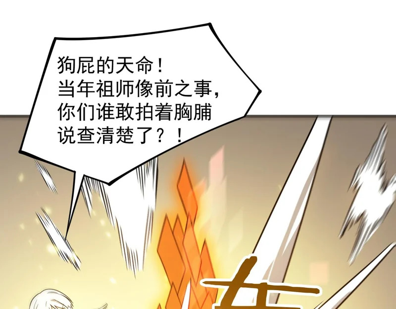 第124话 九转熔炼塔 第19页