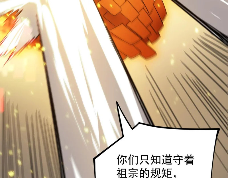 第124话 九转熔炼塔 第21页