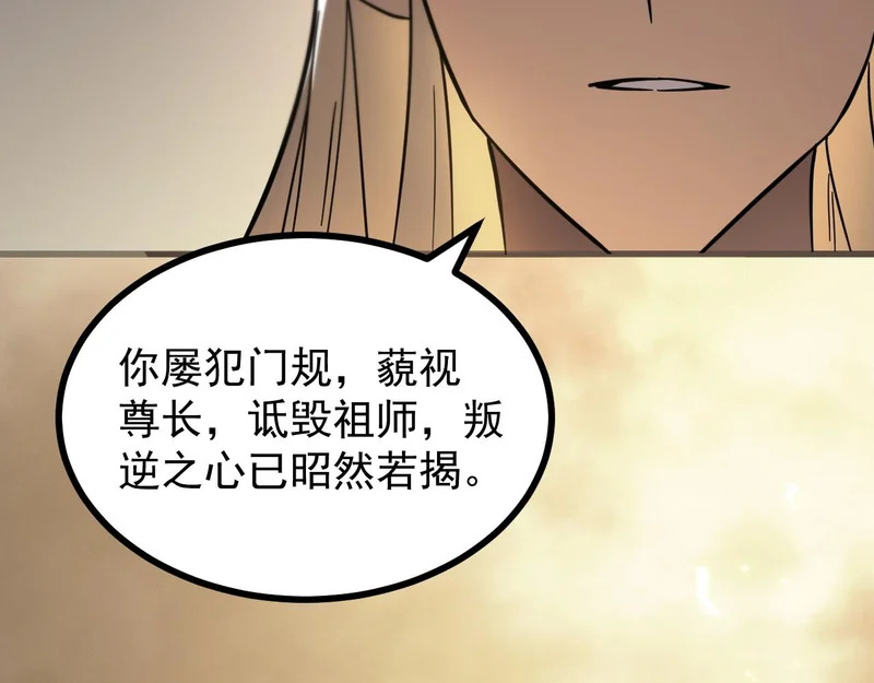 第124话 九转熔炼塔 第24页