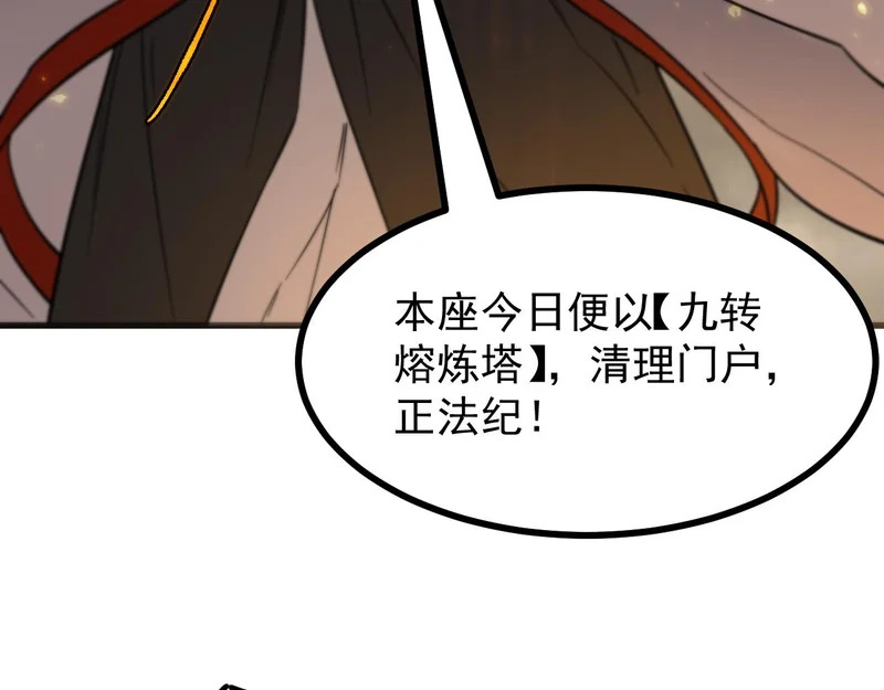 第124话 九转熔炼塔 第27页