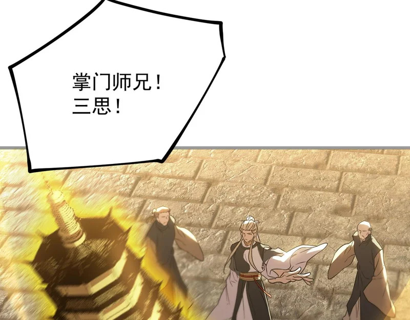 第124话 九转熔炼塔 第28页