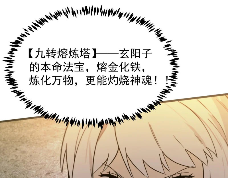 第124话 九转熔炼塔 第34页