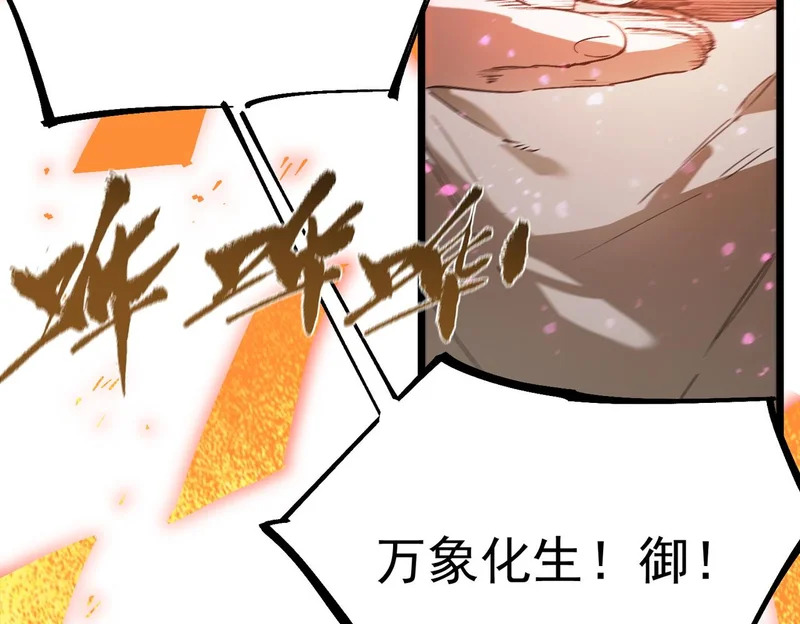 第124话 九转熔炼塔 第68页