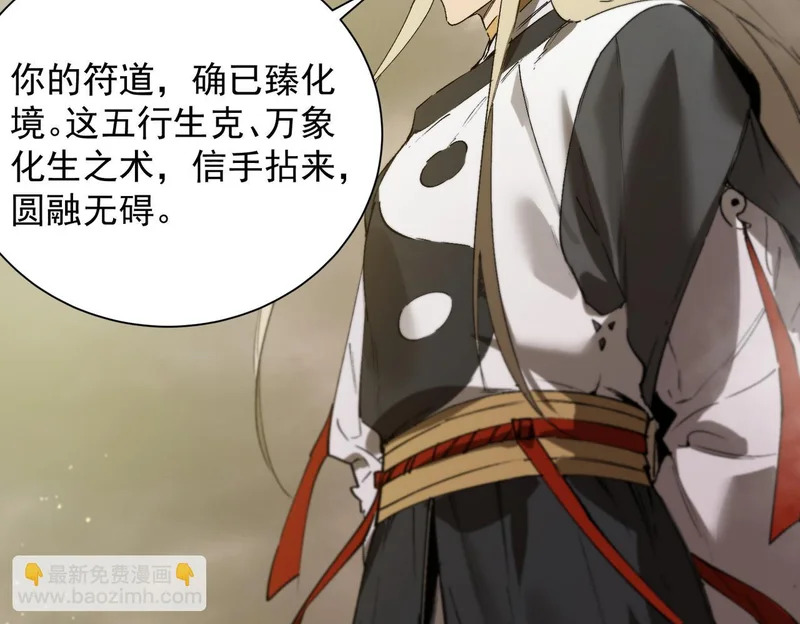 第124话 九转熔炼塔 第81页