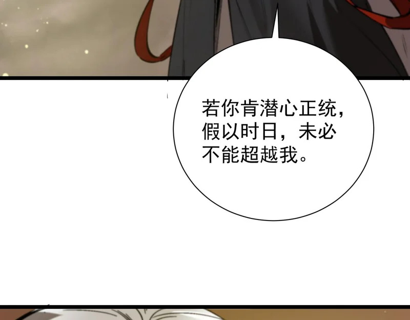 第124话 九转熔炼塔 第82页