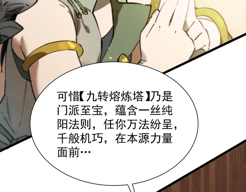 第124话 九转熔炼塔 第84页