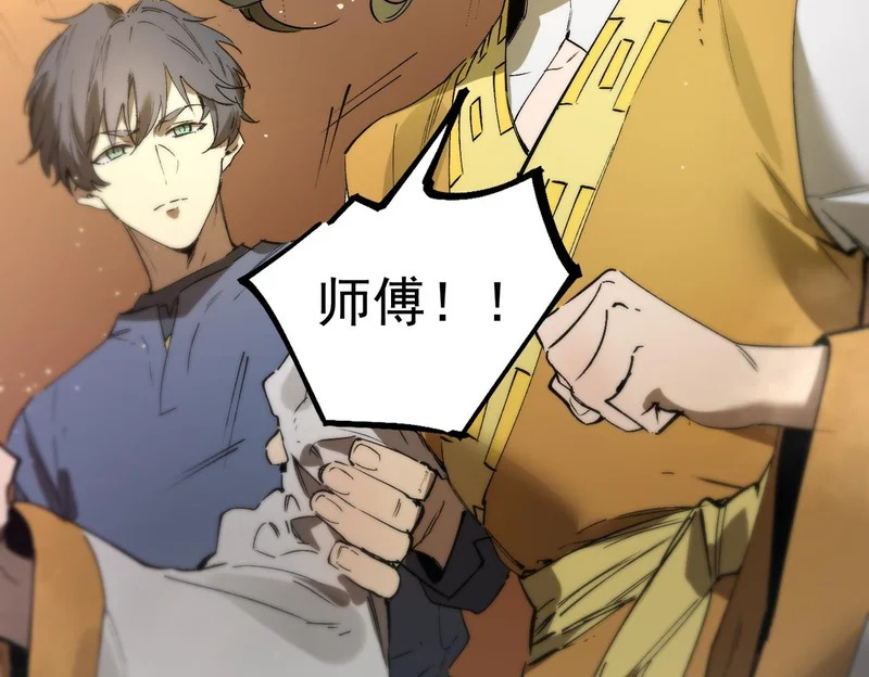 第124话 九转熔炼塔 第101页