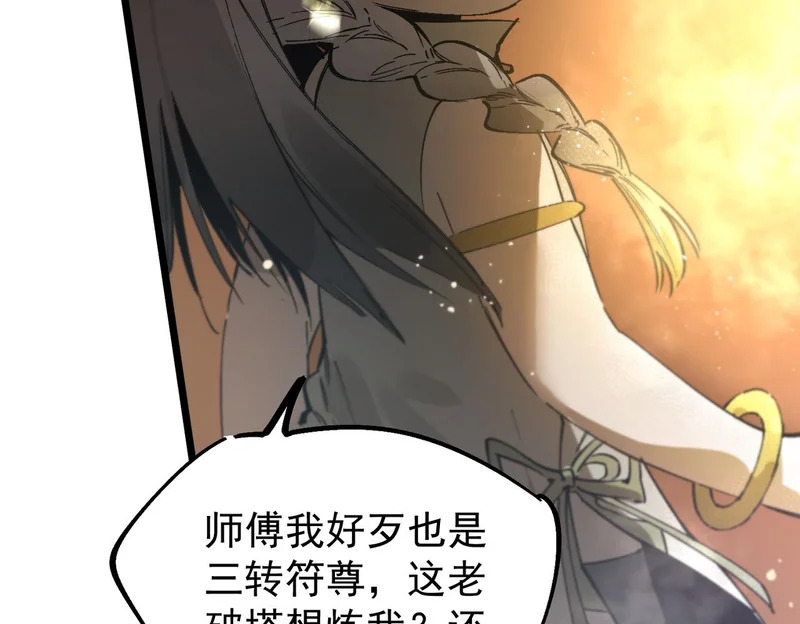 第124话 九转熔炼塔 第104页