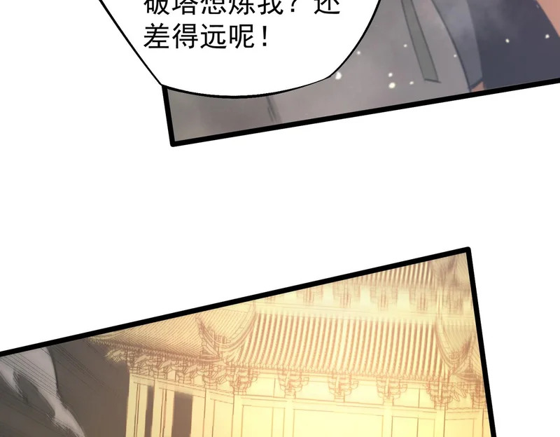 第124话 九转熔炼塔 第105页