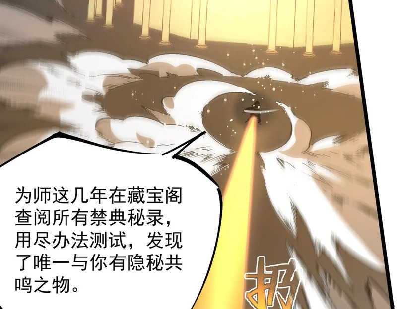 第124话 九转熔炼塔 第106页