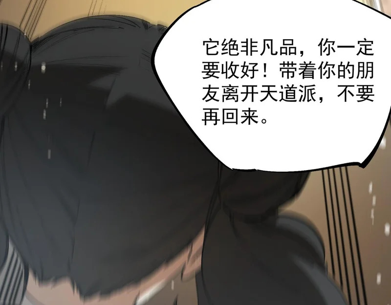 第124话 九转熔炼塔 第108页
