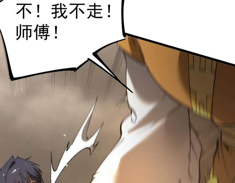 第124话 九转熔炼塔 第110页