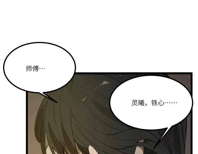 第126话 转职！雷罡道士！（下） 第1页