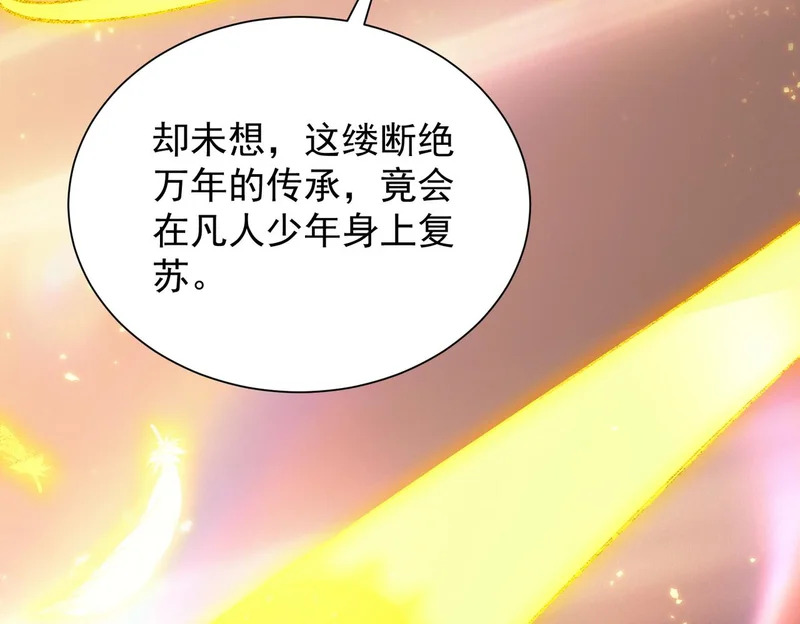 第126话 转职！雷罡道士！（下） 第33页