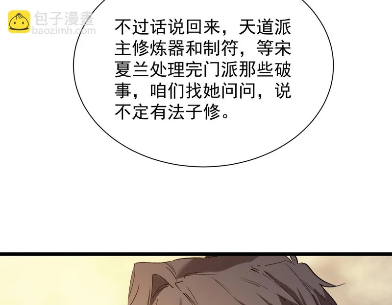 第126话 转职！雷罡道士！（下） 第69页