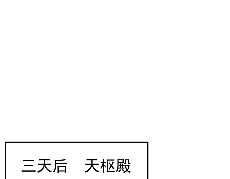 第126话 转职！雷罡道士！（下） 第79页
