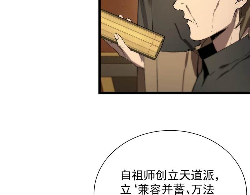 第126话 转职！雷罡道士！（下） 第90页
