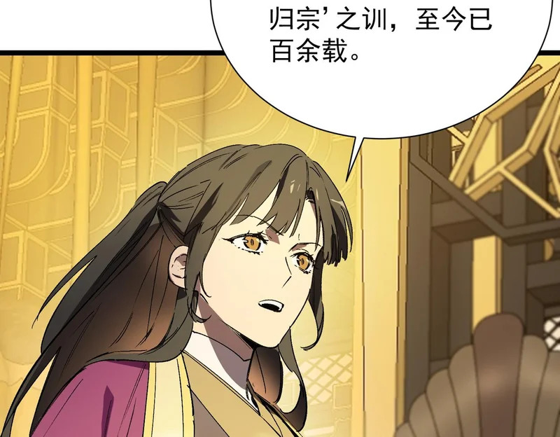 第126话 转职！雷罡道士！（下） 第91页