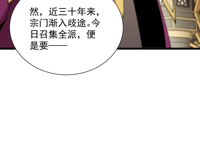 第126话 转职！雷罡道士！（下） 第93页