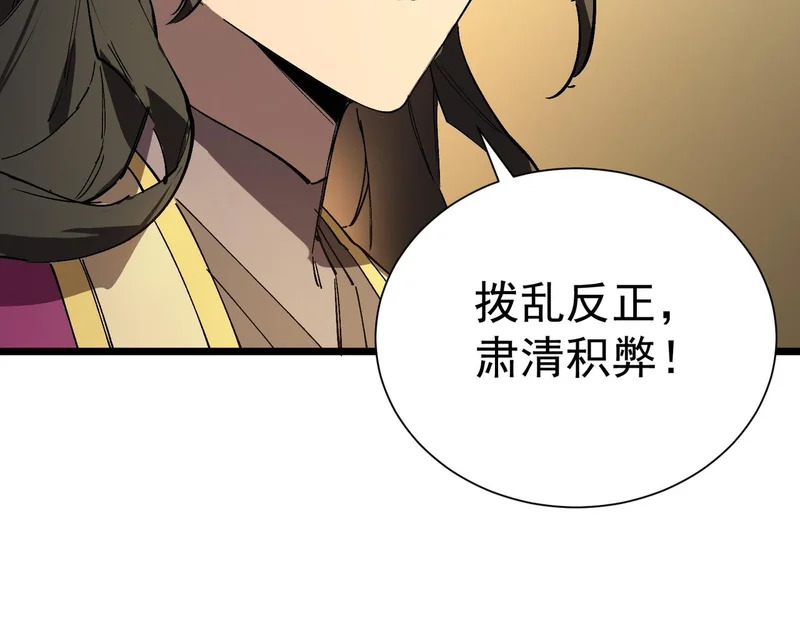 第126话 转职！雷罡道士！（下） 第95页