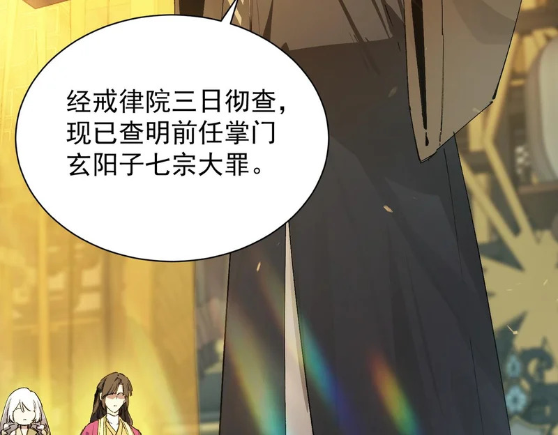 第126话 转职！雷罡道士！（下） 第103页