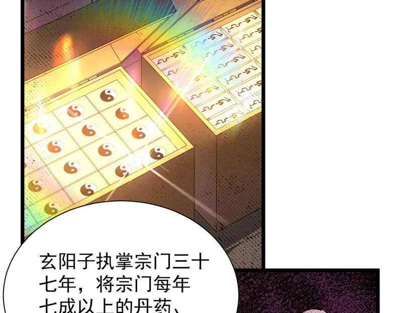 第126话 转职！雷罡道士！（下） 第106页