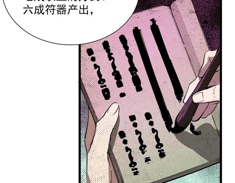 第126话 转职！雷罡道士！（下） 第107页