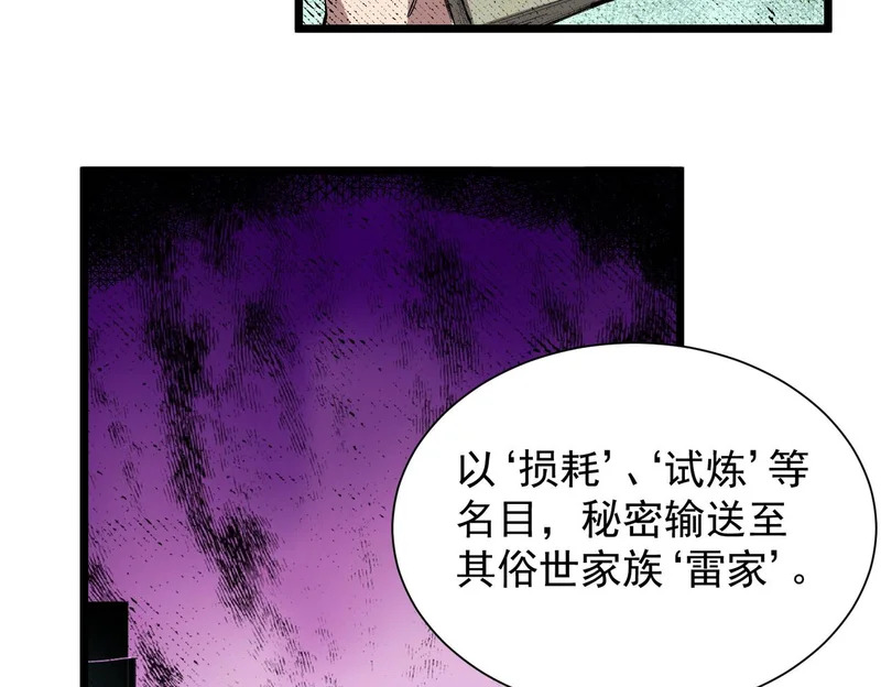 第126话 转职！雷罡道士！（下） 第108页