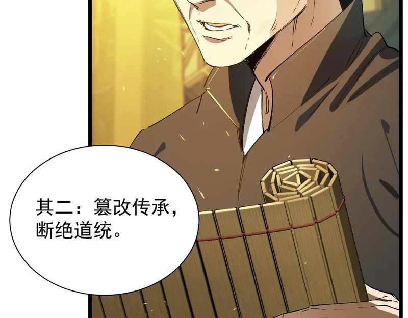 第126话 转职！雷罡道士！（下） 第111页
