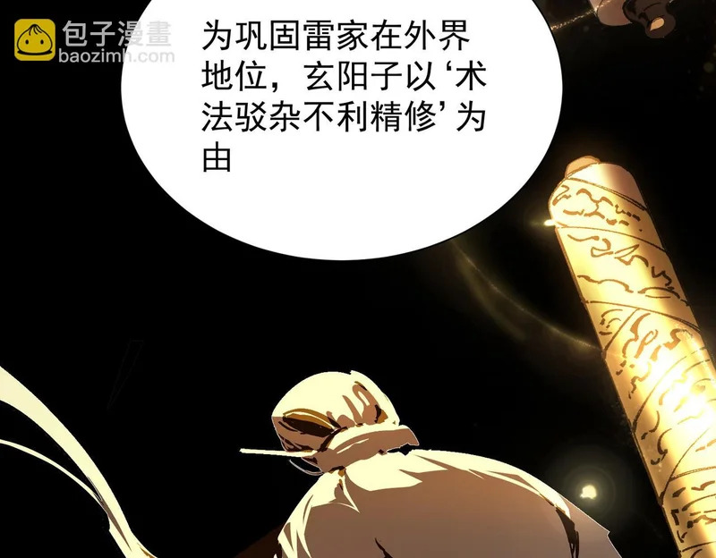 第126话 转职！雷罡道士！（下） 第115页
