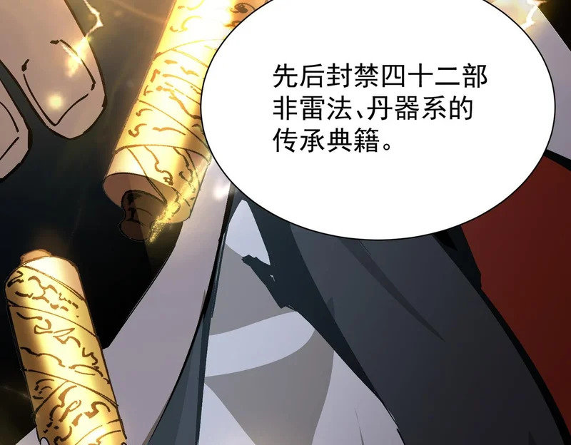 第126话 转职！雷罡道士！（下） 第118页