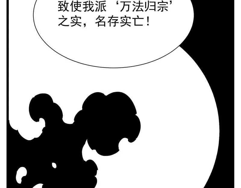 第126话 转职！雷罡道士！（下） 第121页