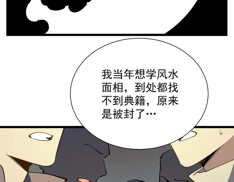 第126话 转职！雷罡道士！（下） 第122页