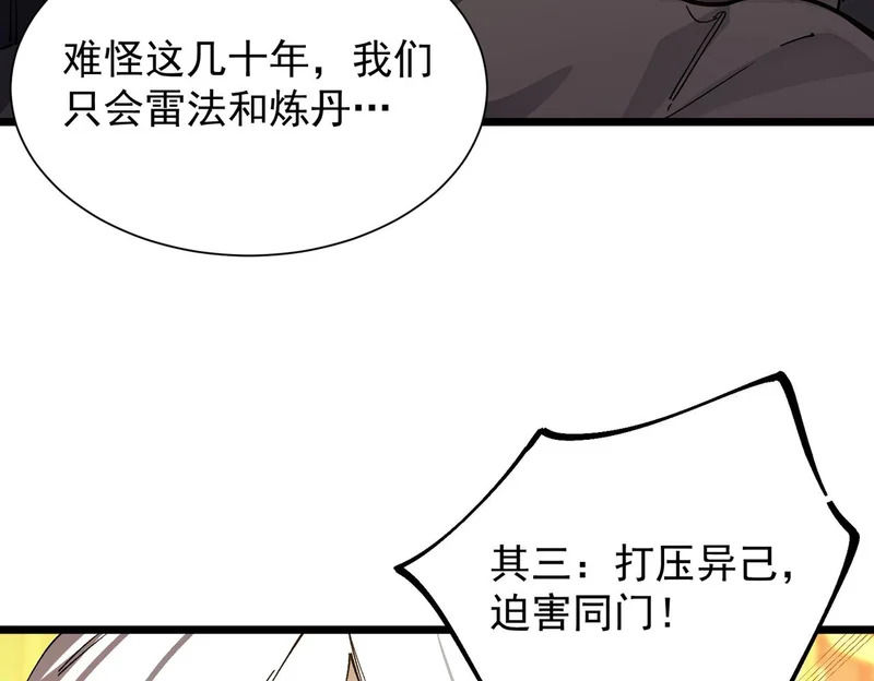 第126话 转职！雷罡道士！（下） 第124页