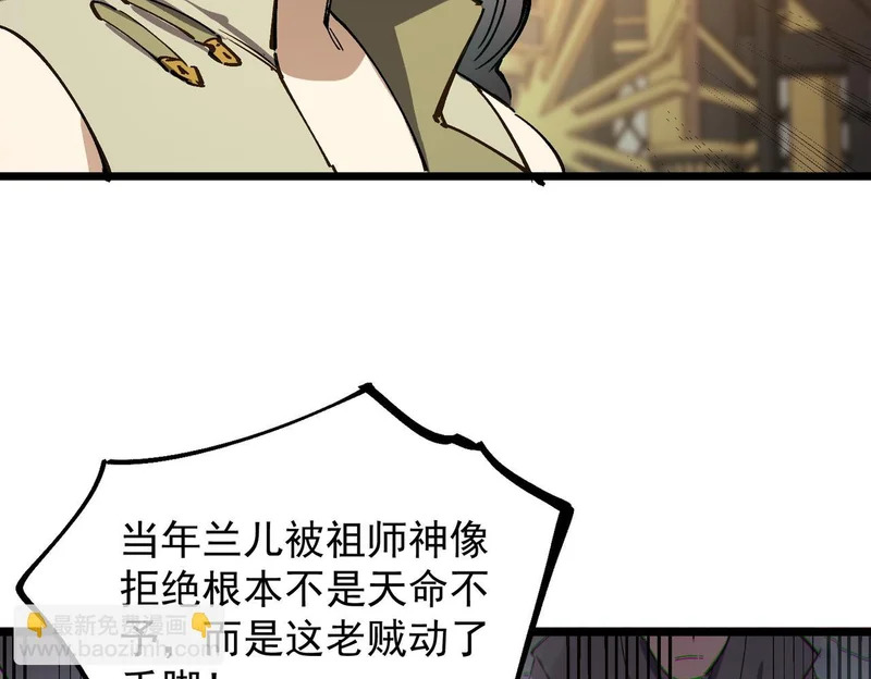 第126话 转职！雷罡道士！（下） 第126页