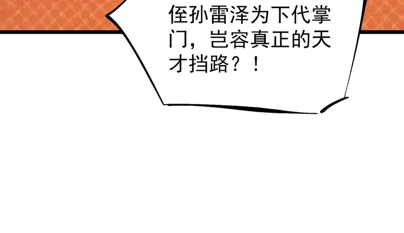 第126话 转职！雷罡道士！（下） 第129页