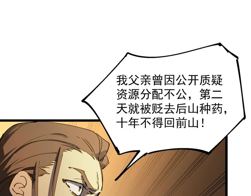 第126话 转职！雷罡道士！（下） 第130页