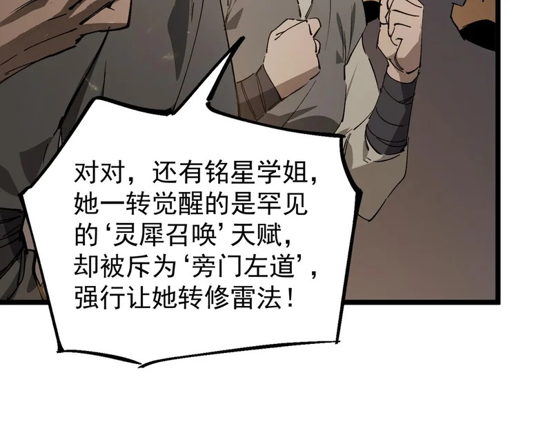 第126话 转职！雷罡道士！（下） 第132页