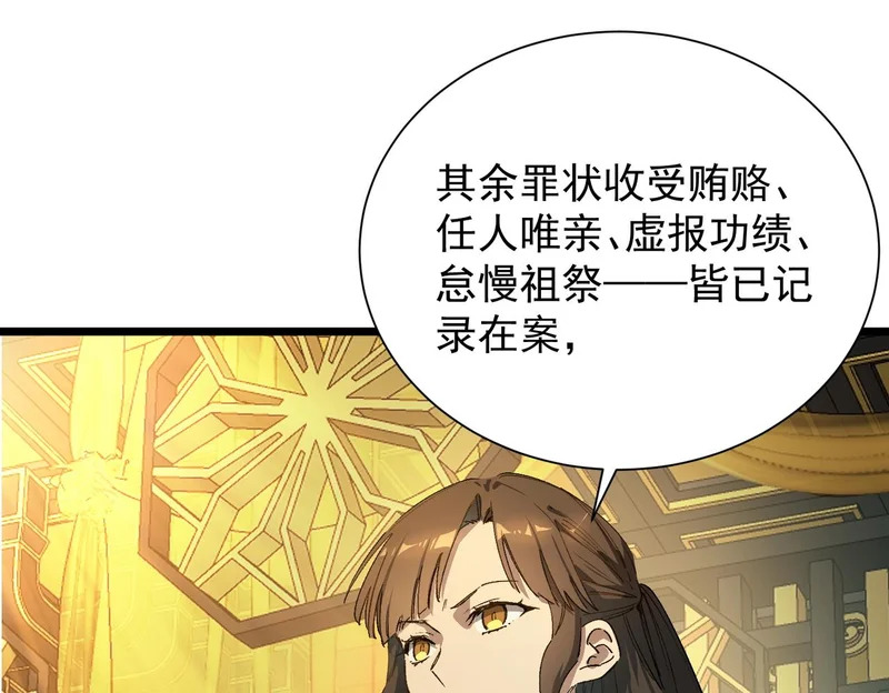 第126话 转职！雷罡道士！（下） 第133页