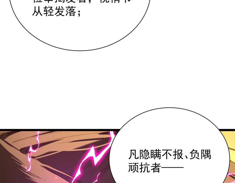 第126话 转职！雷罡道士！（下） 第138页