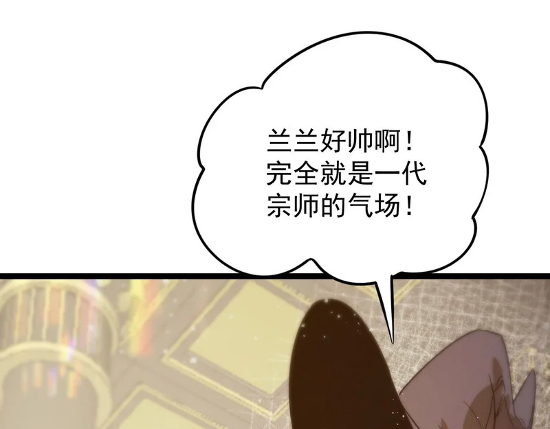 第126话 转职！雷罡道士！（下） 第144页